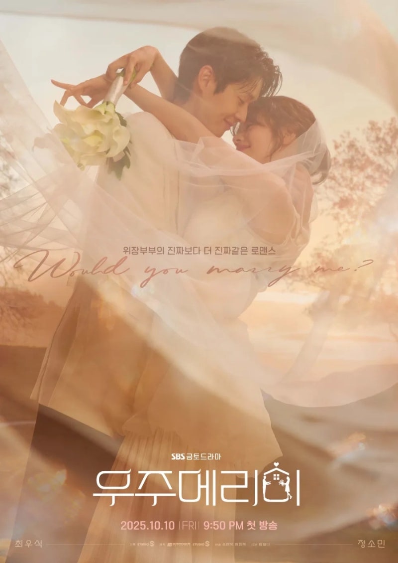 50억 신혼집 때문에 시작한 가짜 결혼, 결국 진짜 사랑이 됐다! 최우식×정소민 SBS <우주메리....