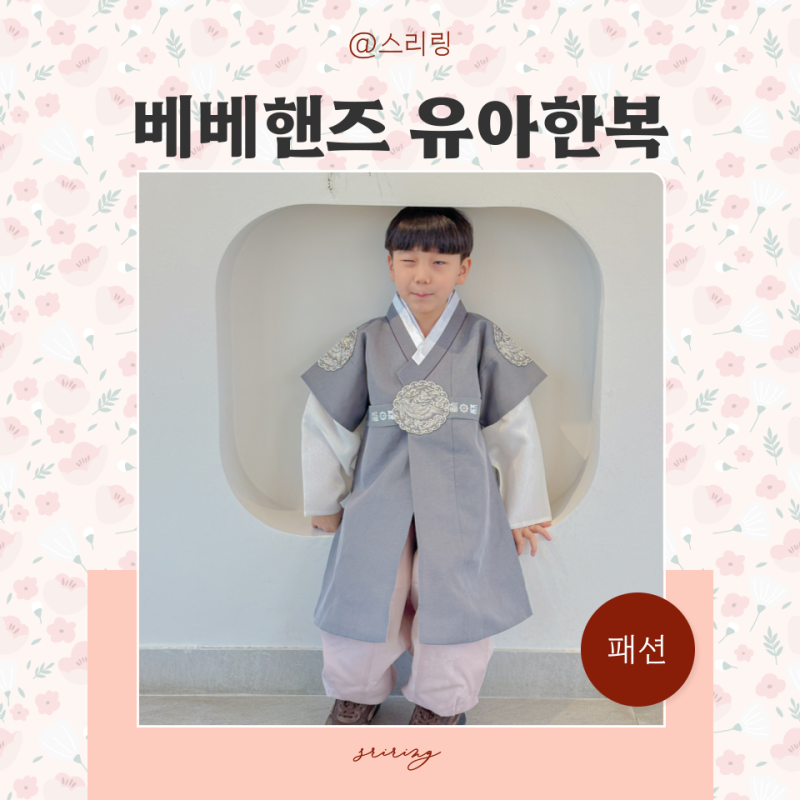 고급스러운 추석 남아 한복 유아 돌잔치 아동 한복 사이즈