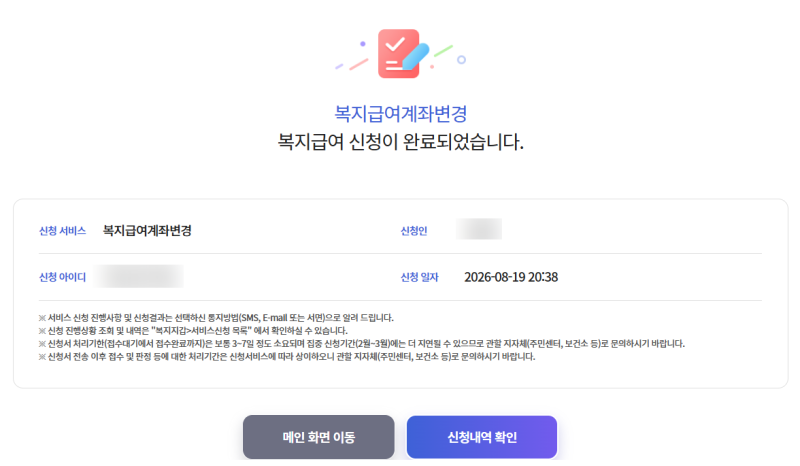 복지로 아동수당 계좌 변경 온라인 신청방법 준비물