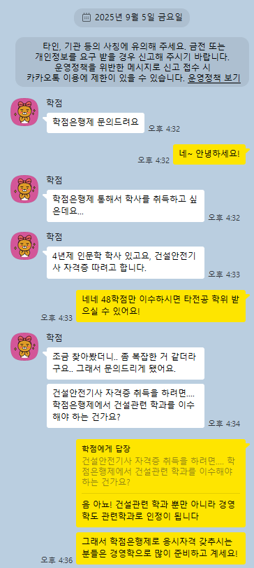 건설안전기사 학점은행제로 비전공자도 시험자격 갖춘 후기
