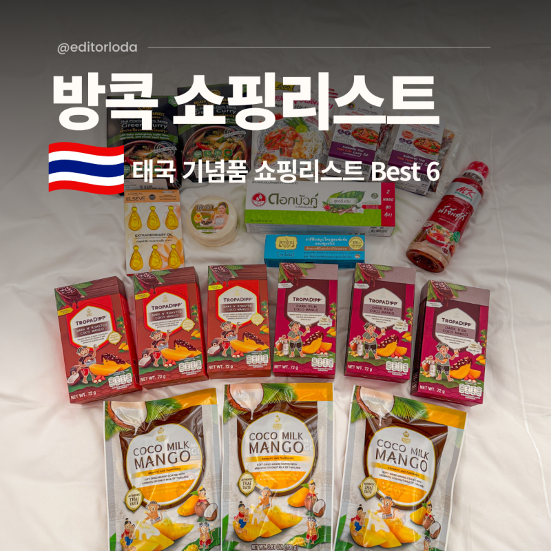 태국 방콕 기념품 쇼핑리스트 Best 6, 아이콘시암 & 빅씨