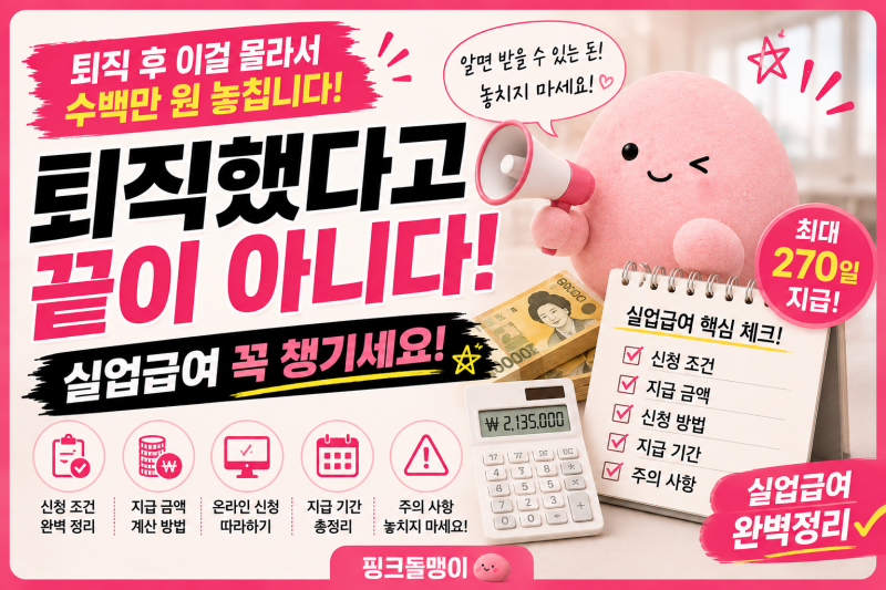 실업급여 여러번 또 받을수있다! 신청방법·조건·수급기간·금액·기준