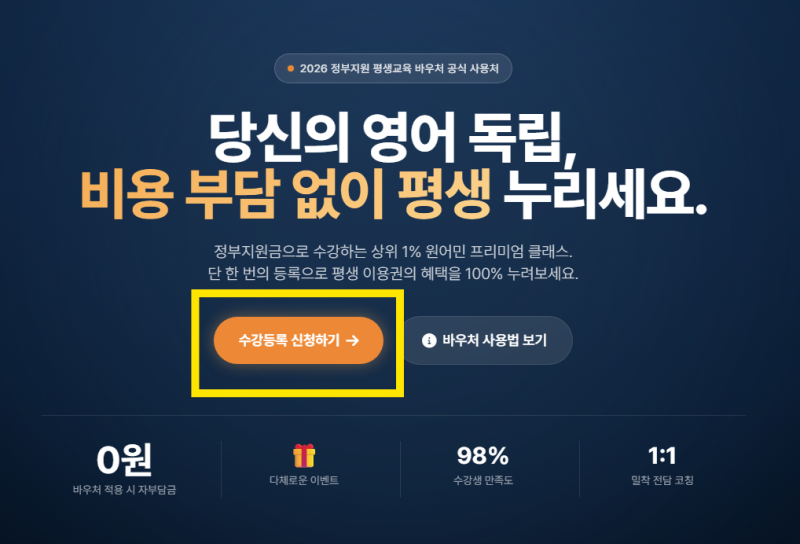 [평생교육바우처 사용처] 2026 평생교육바우처 카드로 유캔스픽 1:1 전화영어 결제하는 법 (35....