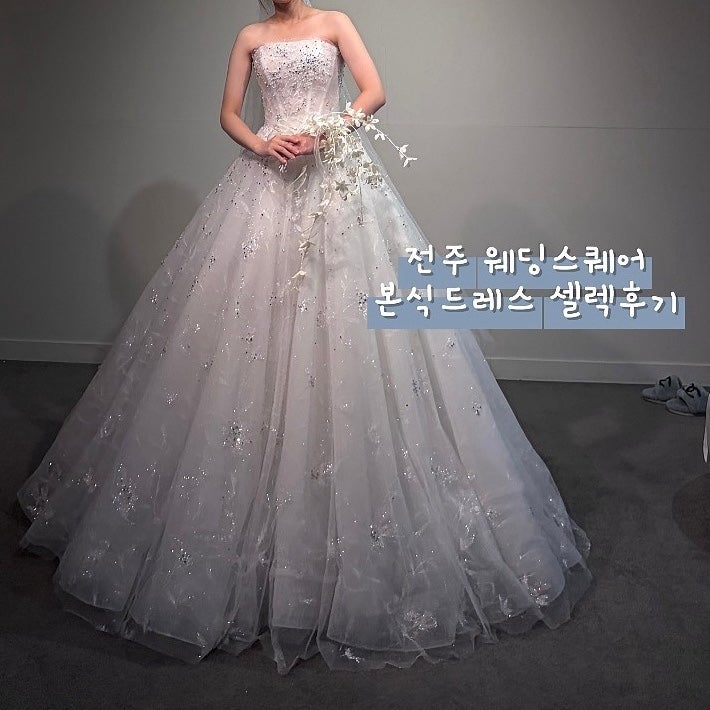 W15 전주 웨딩스퀘어 본식드레스 셀렉후기,본식 메이크업후기,피팅꿀팁 공유(피팅사진많음)