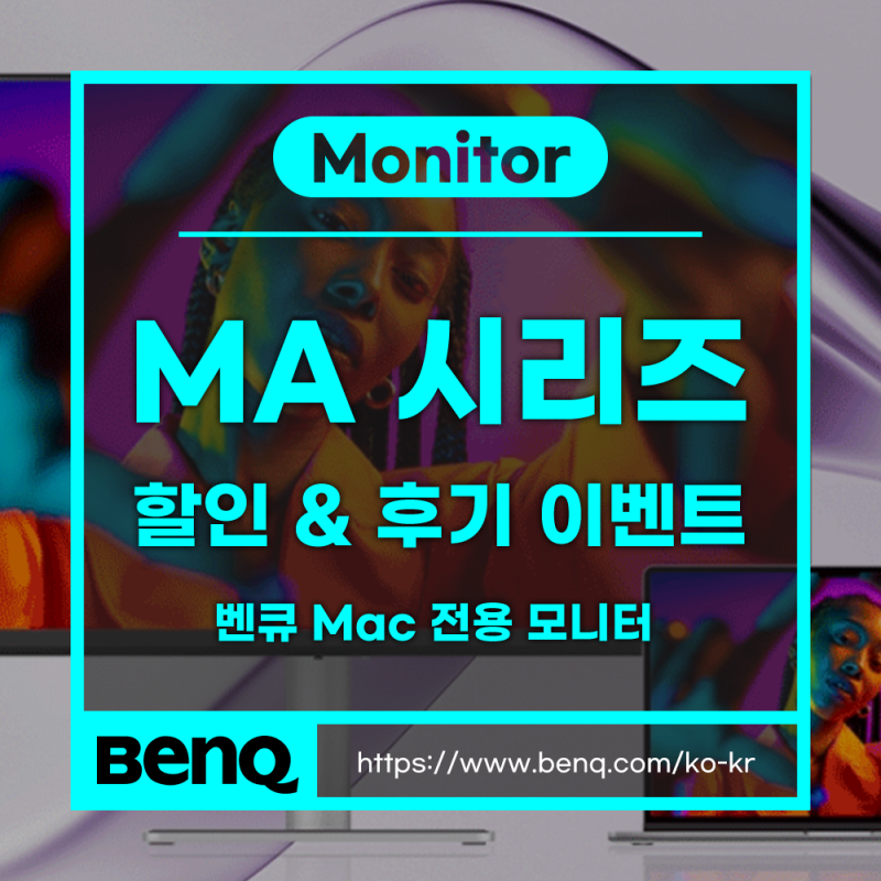 벤큐 MA 시리즈 신학기 할인 및 후기 이벤트 안내, 애플 에어팟 맥스 2