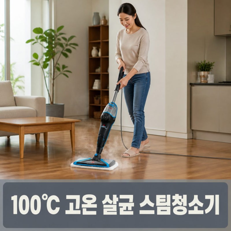 비쎌 슬림 스팀청소기 그레이블루 가격 장점 사용법 정리