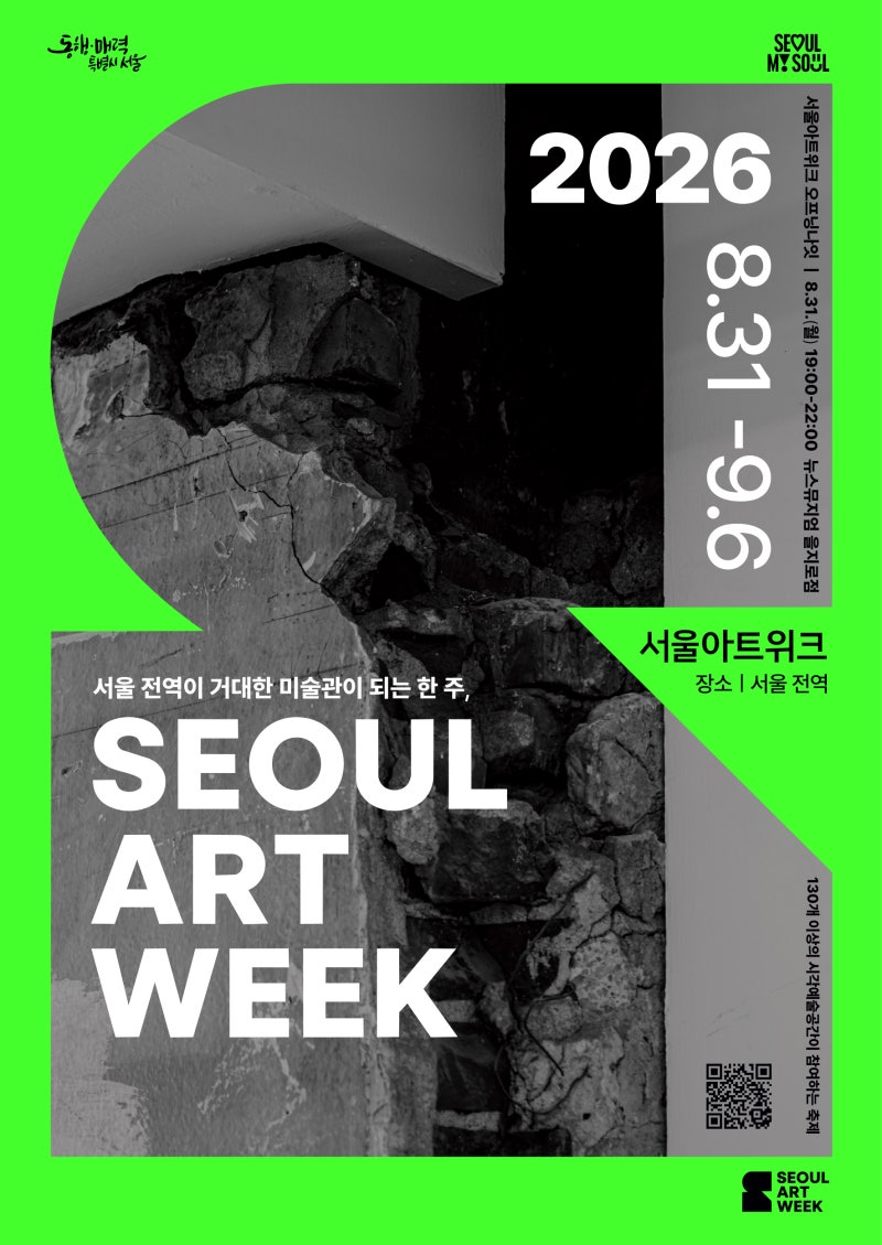 2026 서울아트위크 키아프 프리즈 개최 기간에 즐기는 서울 미술 축제 정리!