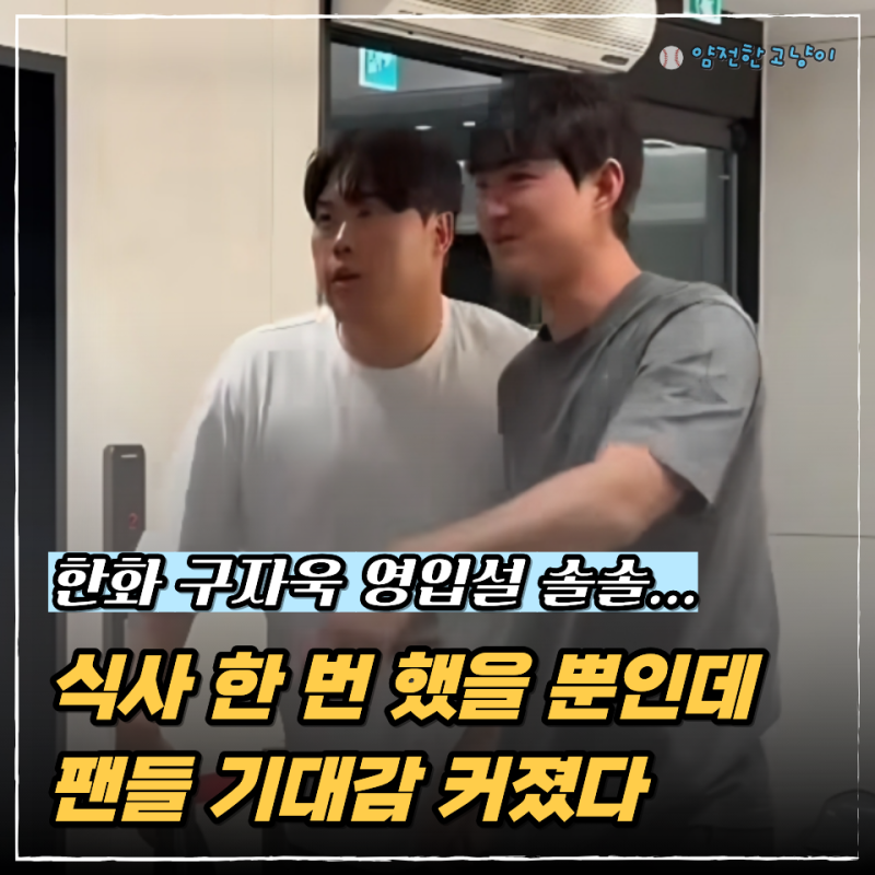 "리코가 또...?" 식사 한 번 했는데, 구자욱 한화 이적설 불붙었다