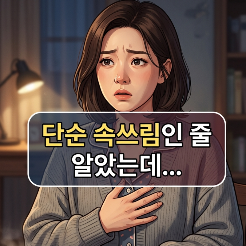 "무증상이 80%라고?" 위암 초기증상 놓치면 안 되는 4가지 신호 | 통증 위치부터 조기 발견 꿀....