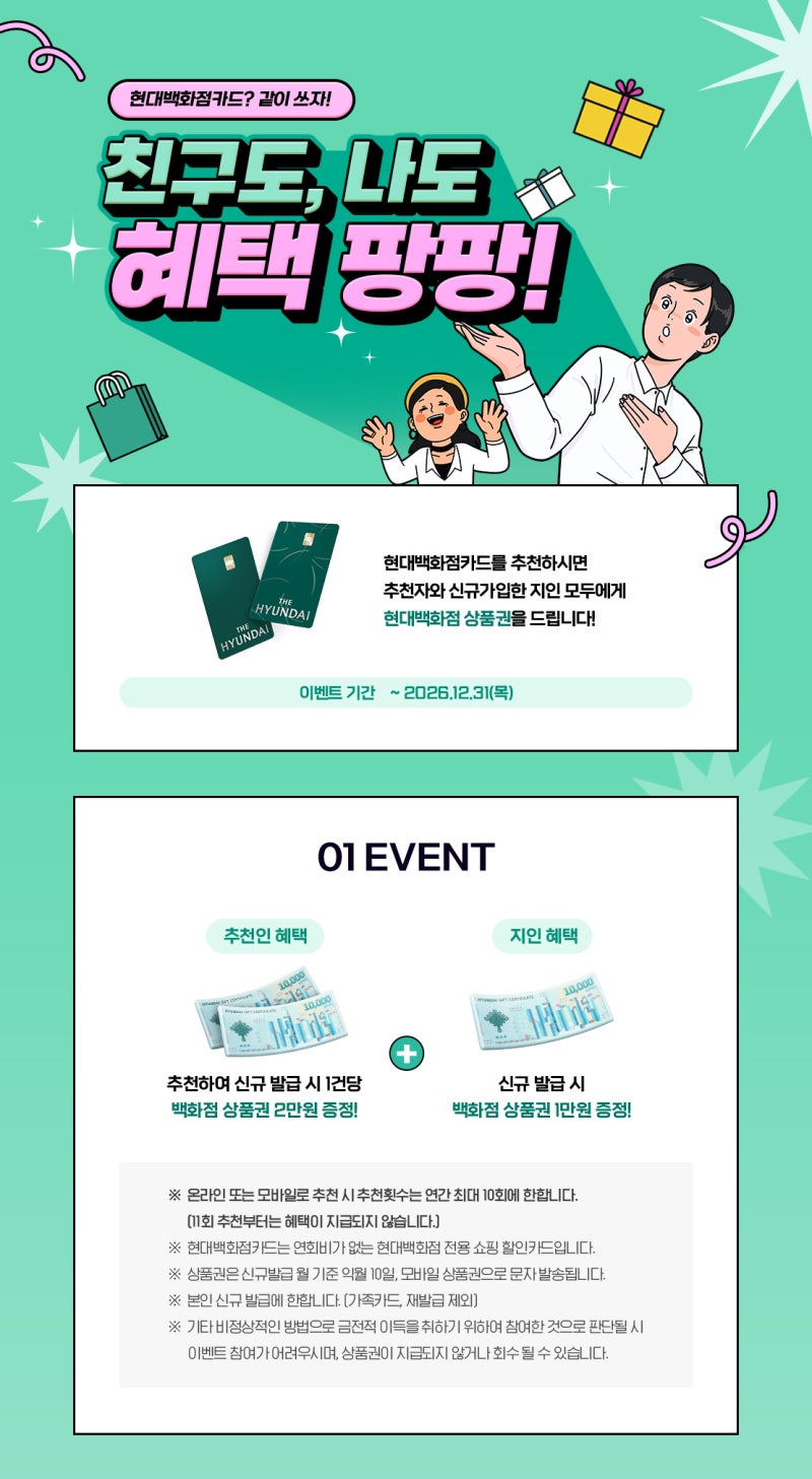 현대백화점카드 발급 혜택 이벤트: 1만원 상품권, 무료주차권 받기