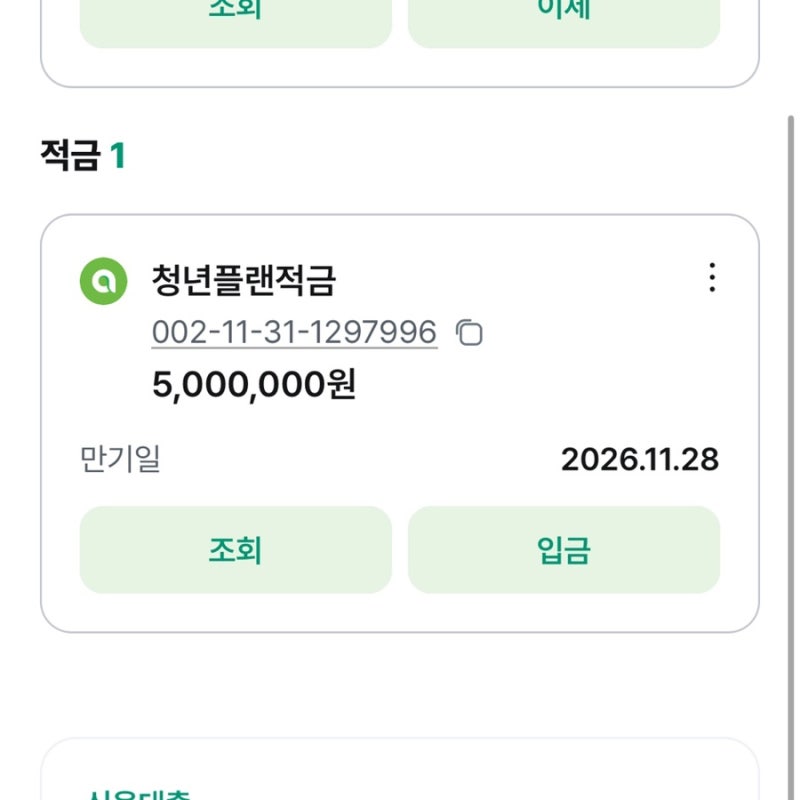 청년플랜적금 추천! 39세까지 월 50만원, 최고 7%(재가입가능)