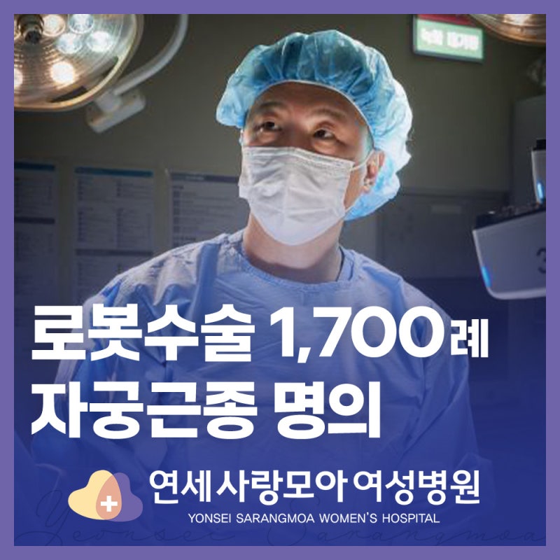 자궁내막증산부인과 | 다빈치로봇수술 당일, 실제로는 이렇게 진행됩니다