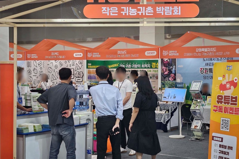 2026 대한민국 농업박람회 귀농귀촌관 미리 알고 가면 좋은 정보