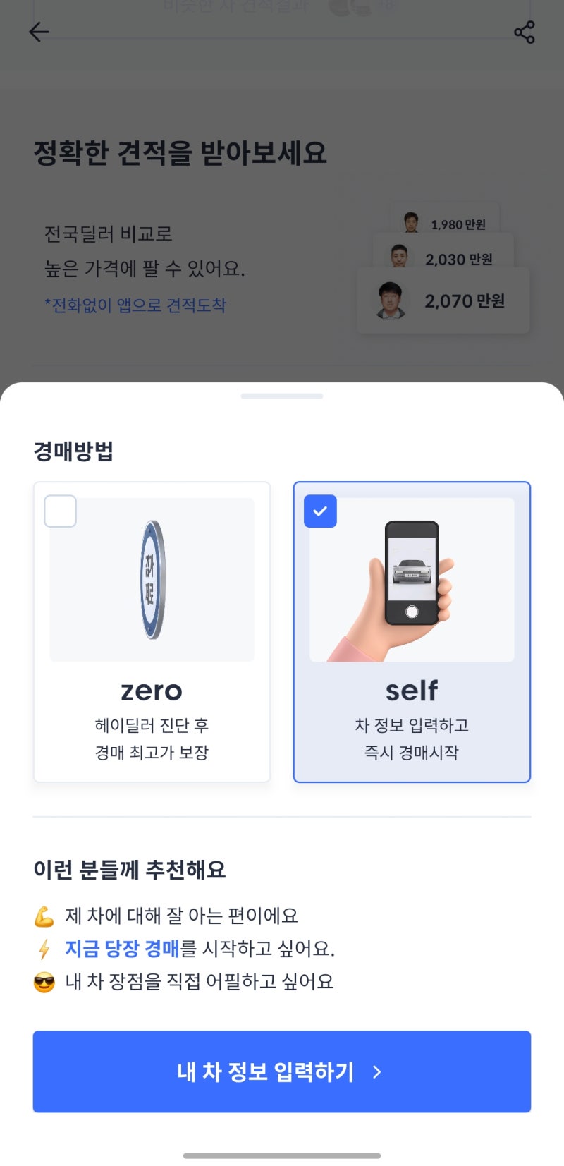[법인차 중고차 판매] 헤이딜러 셀프경매 솔직후기! 서류, 부당감가 방지 팁, 세금계산서까지....