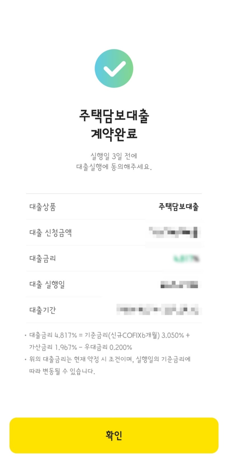 카카오뱅크 주담대 오픈런 성공 후기 금리 한도 법무사비 (26년 8월)