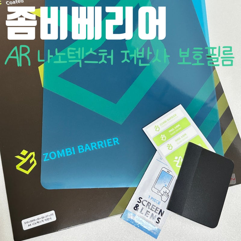 [REVIEW] 갤럭시탭 S7 FE "좀비베리어" AR 나노텍스처 저반사 액정 보호필름 교체 후기