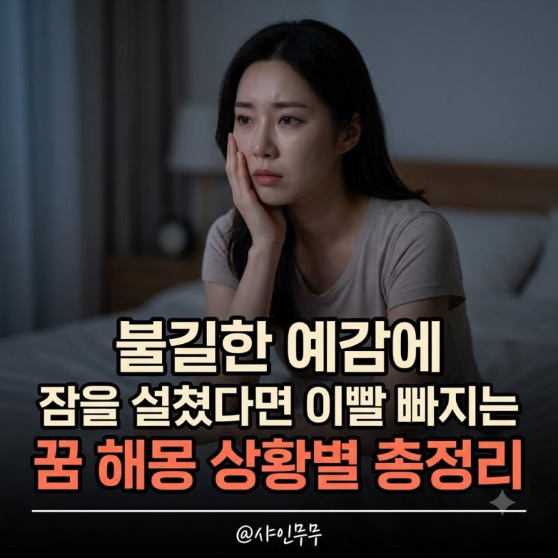 "불길한 예감에" 잠을 설쳤다면 이빨 빠지는 꿈 해몽 상황별 총정리