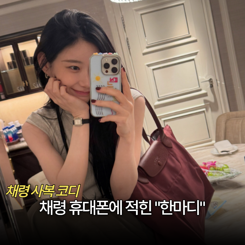 비싼 옷만 입는 줄 알았는데 아니었어요, 채령 사복, 3만원대 아이템