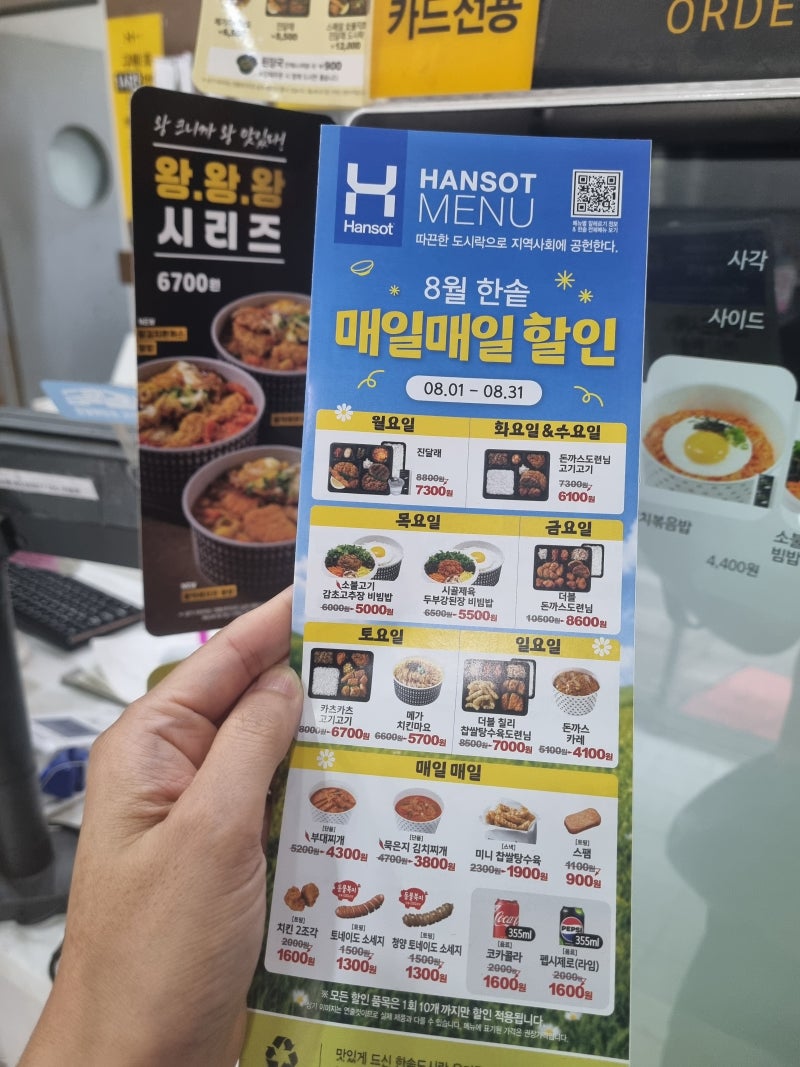 간단하게 먹기 좋은 포장메뉴 가성비 좋은 한솥도시락 메뉴 추천 일산 풍동점 방문