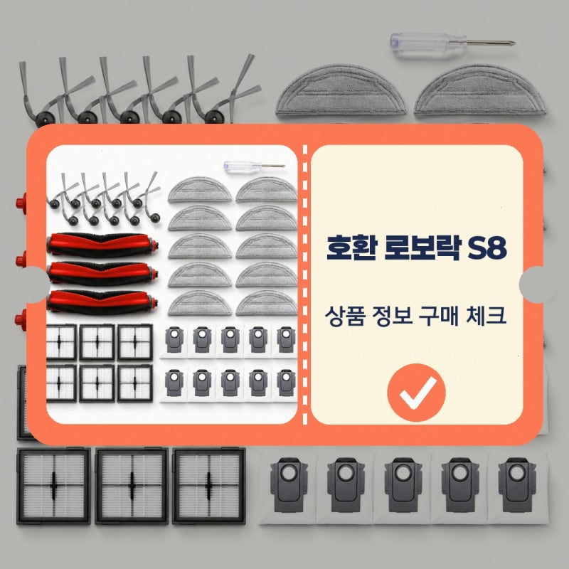 로보락 Pro Plus 소모품 어떤 점을 봐야 할지 고민된다면 S8 써보니 이렇네요