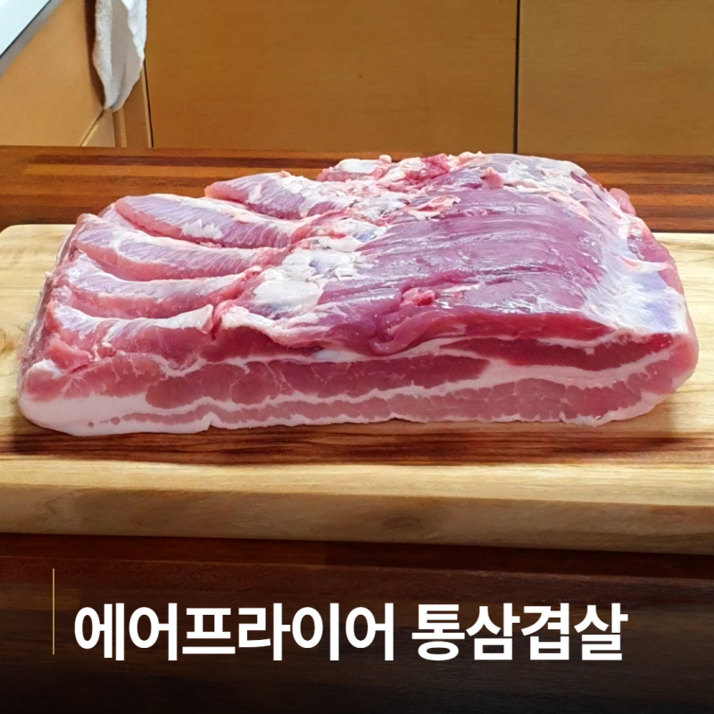 에어프라이어 통삼겹살구이, 호일로 구우니 속까지 촉촉해요