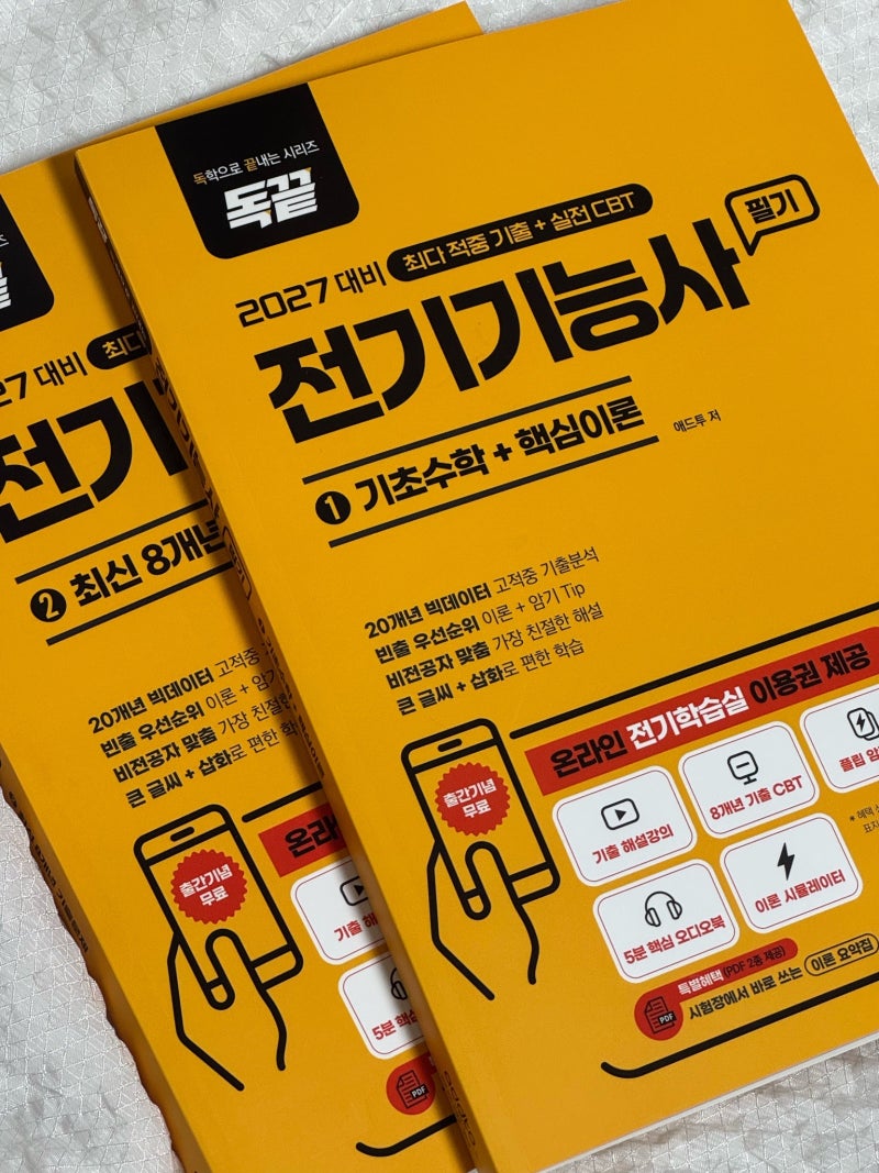 전기기능사 필기 합격 독학 교재 독끝 무료강의 CBT