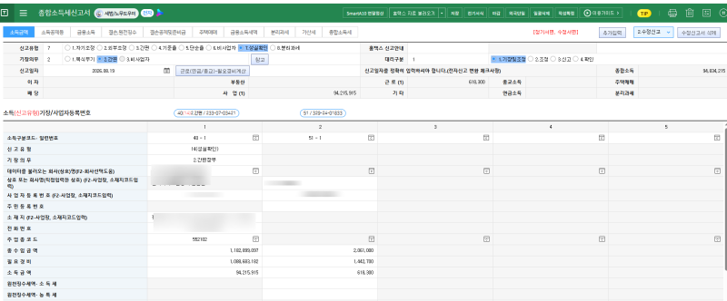 세무대리인 | 종합소득세 중소기업특별세액감면 수정신고하기 (중특감)