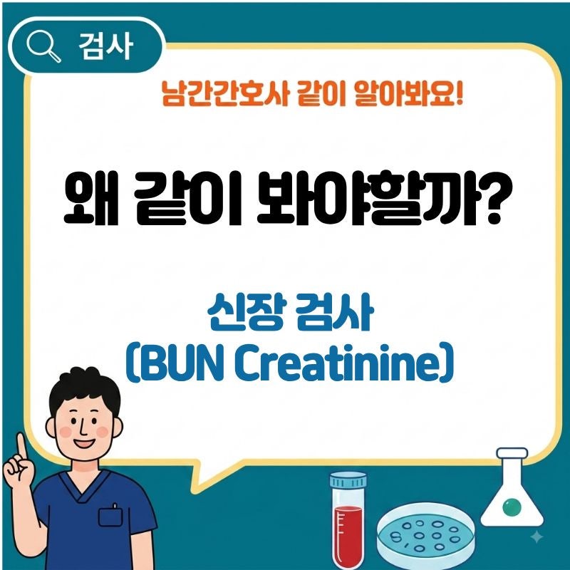 BUN Creatinine이란? 탈수와 신부전을 구분하는 방법