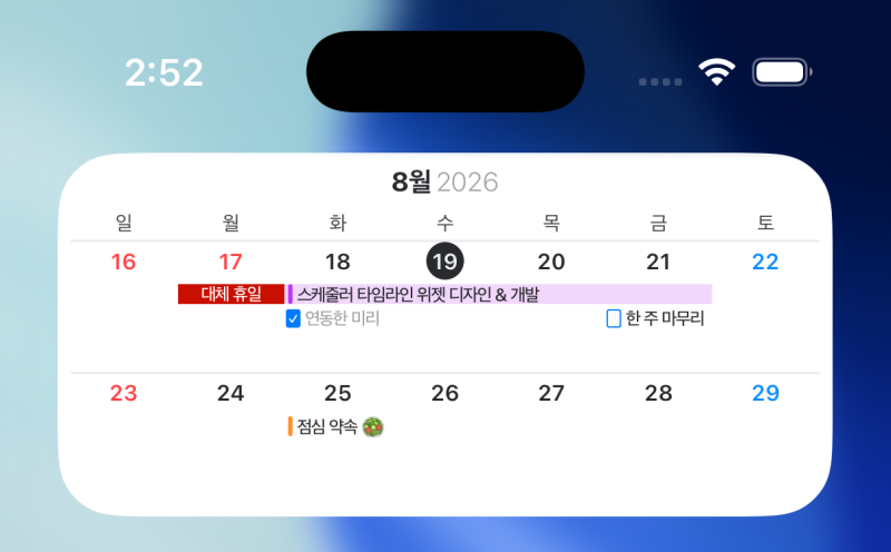 아이폰 캘린더 위젯 추천. 스케줄러의 '2주' 위젯 ✨