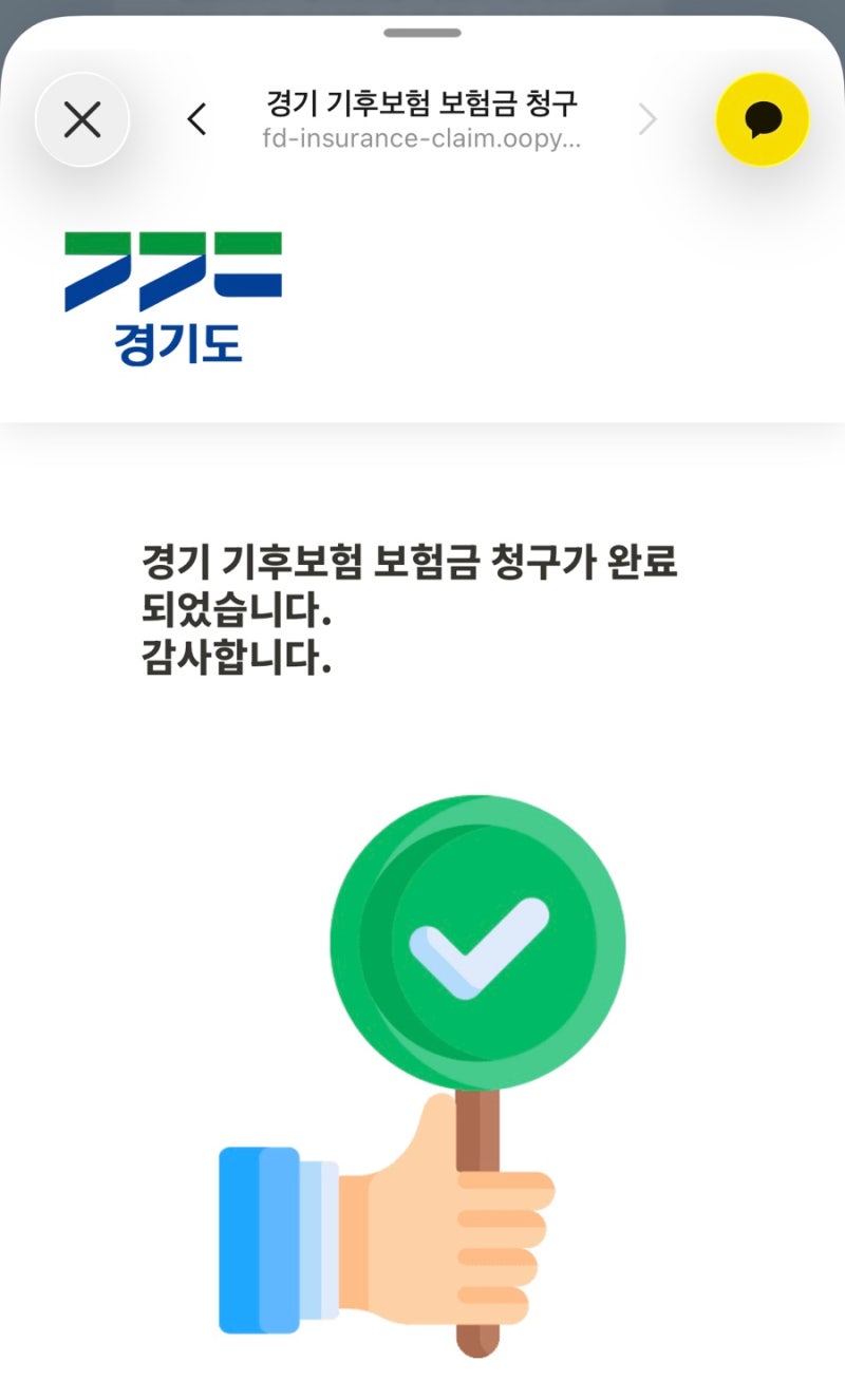 경기기후보험 임산부 폭염경보 날 진료 후 청구후기 및 신청방법은?