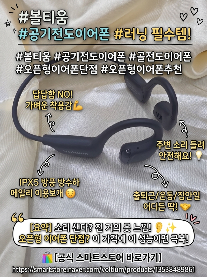 볼티움 오픈형 이어폰 단점 귀 통증 개선기