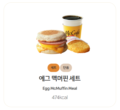 2026 맥도날드 아침 메뉴 맥모닝 총정리｜가격·칼로리·판매시간·판매매장