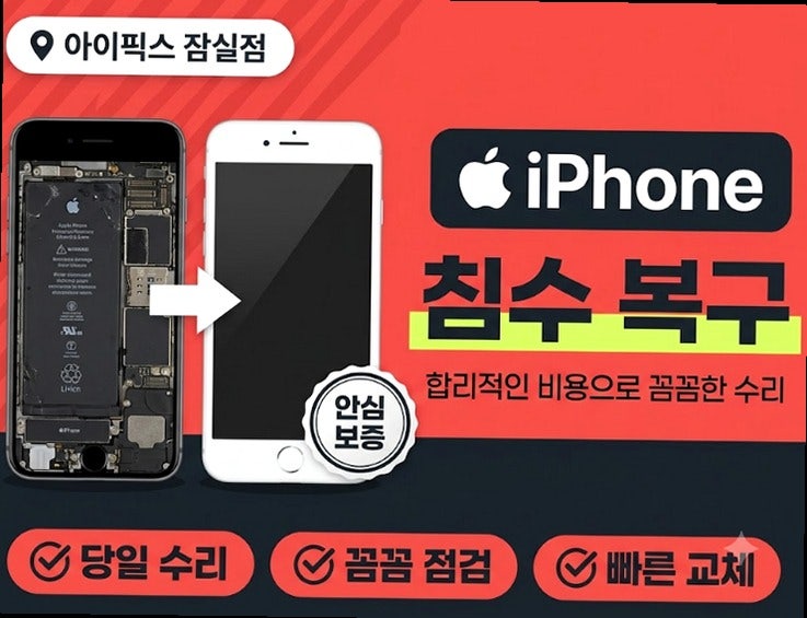 잠실 삼전동 아이폰13pro 충전단자고장 해결