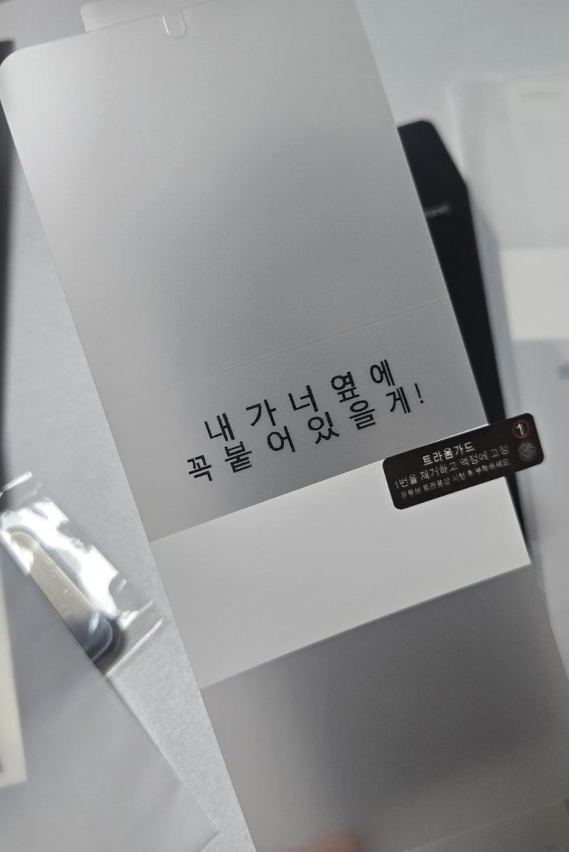 [트라움가드] 갤럭시플립6 액정필름 셀프 부착 성공!