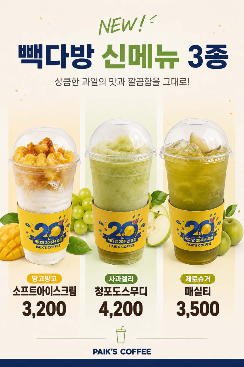 빽다방 신메뉴 가격과 맛 후기, 아이들이 좋아한 신상메뉴 3종