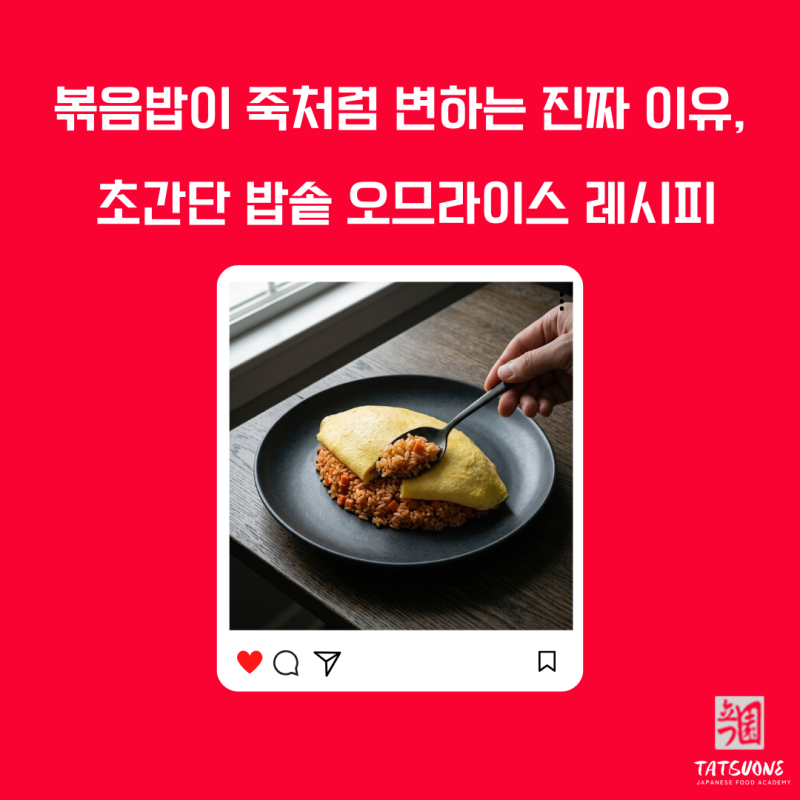 초간단 밥솥 오므라이스 레시피 계란과 지단을 한번에? 어떻게 하면 성공할 수 있을까요?