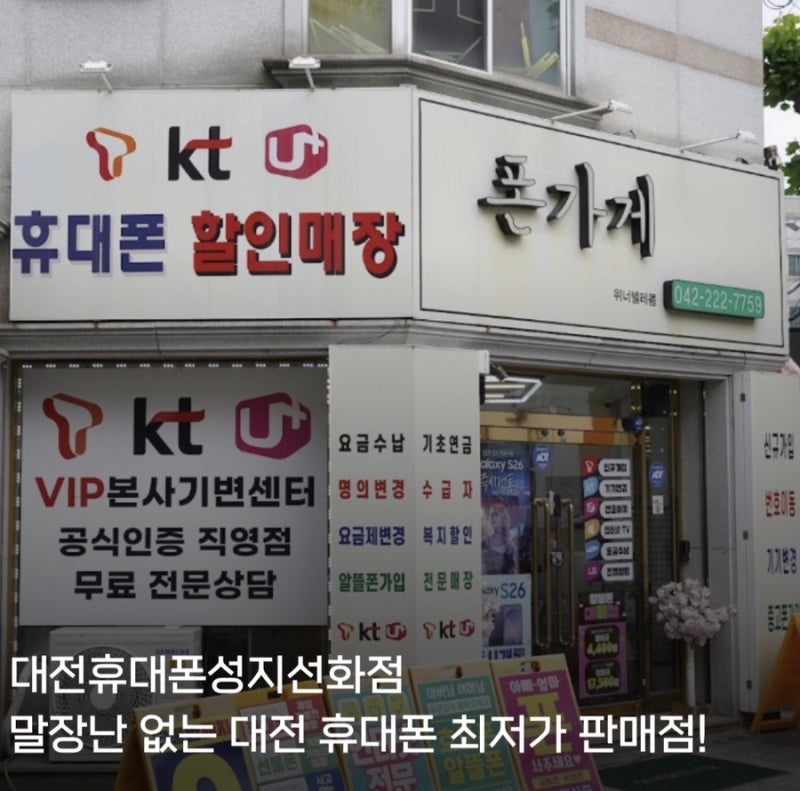 [대전휴대폰성지선화점] 대전 핸드폰 최저가로 파는 곳! 대전 휴대폰 성지 핸드폰 구매는 여....