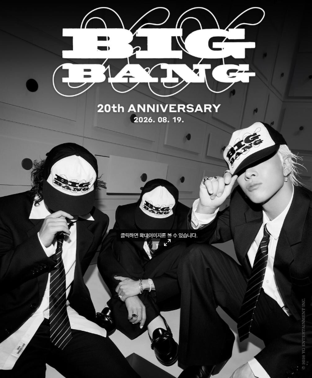 빅뱅 20주년 신곡 BiiiG 공개 4년 4개월 만의 완전체 컴백