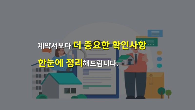 전세 계약 연장 시 계약서, 재작성해야 할까?
