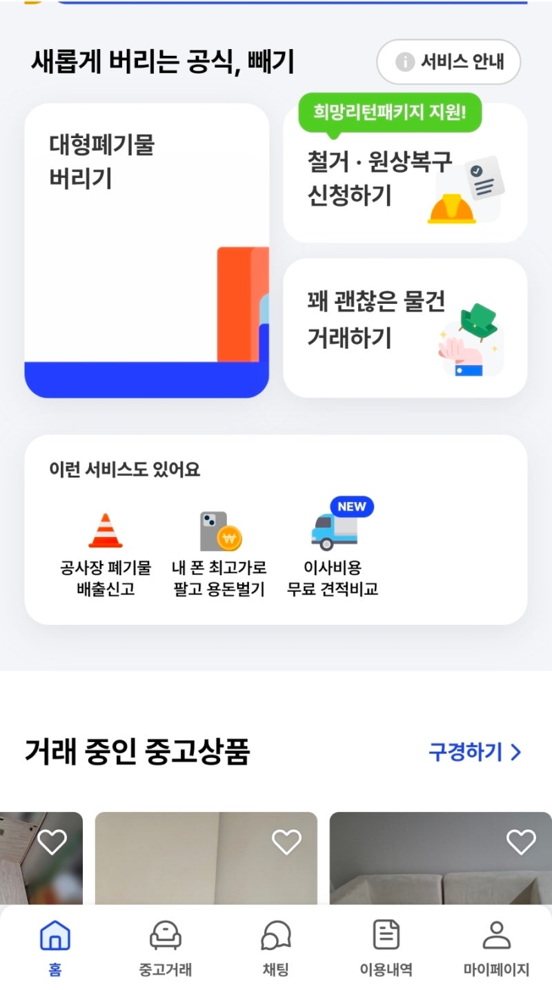 대형폐기물 스티커 인터넷 발급 방법｜주민센터 방문 없이 온라인 신고하기