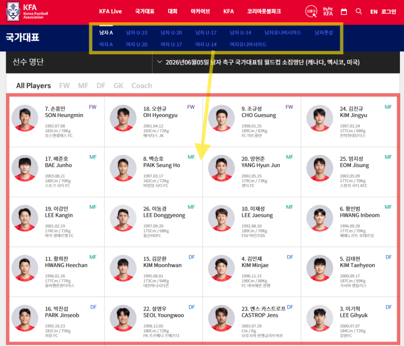 대한축구협회 홈페이지 국가대표 경기 일정 확인 방법