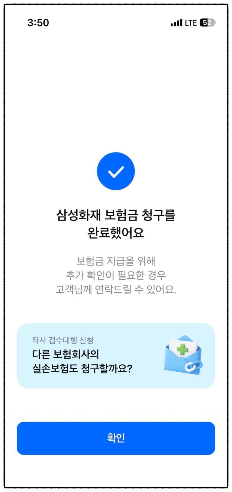 진료비 영수증으로 보험회사 앱으로 보험금 청구하기 feat 삼성화재 삼성금융 통합관리 모니....
