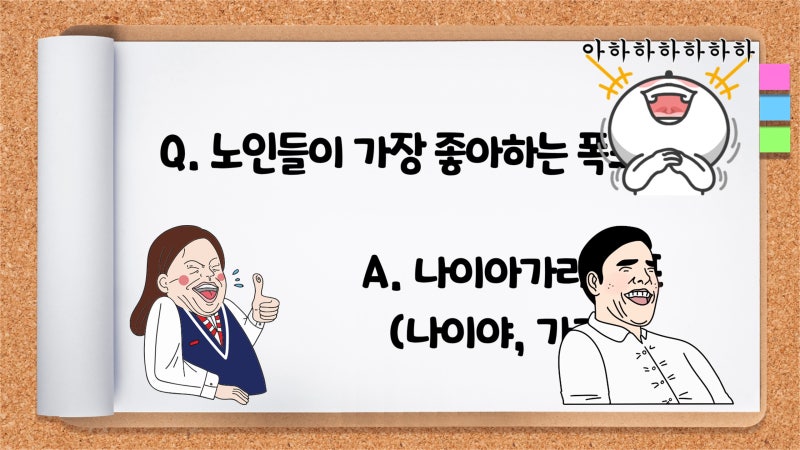 [6-2 사회 1단원] 4차시. 세계의 하천 지형경관(#깡총깡총 하천퀴즈)