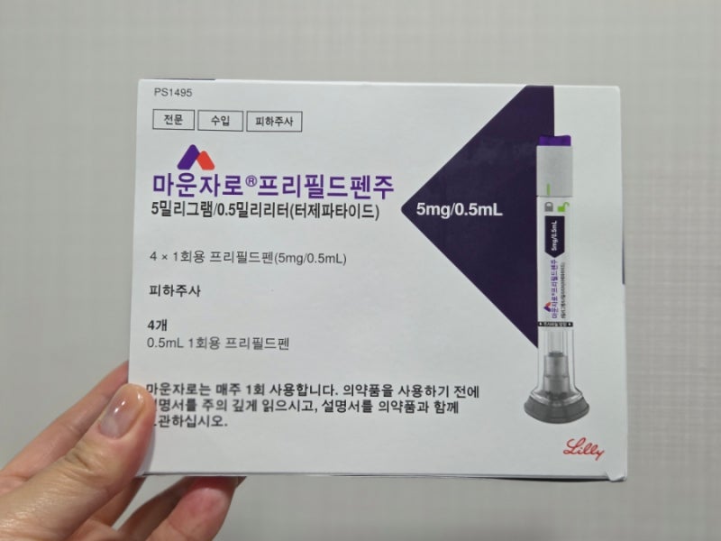 수원 마운자로 성지 5mg 처방 후기 (마운자로 저렴한 약국 공유)