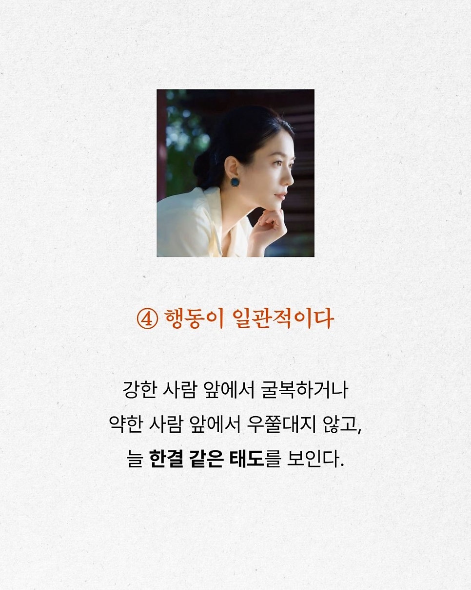조용한데 은근히 분위기 있는 사람 특징 5가지