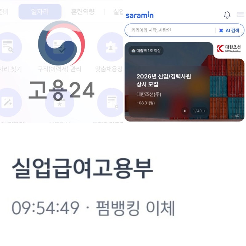 실업급여 5차 실업인정 후기 사람인 구직활동 방법부터 증빙자료까지