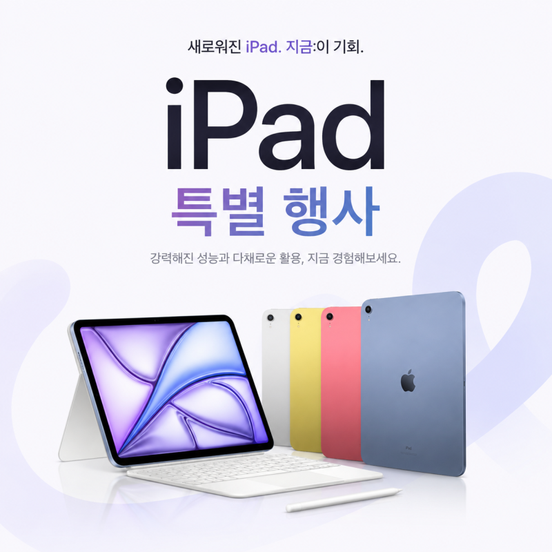 하이마트 아이패드 에어 11 M4 행사!
