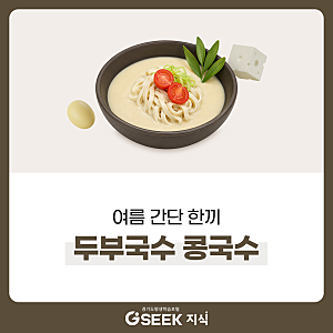 "칼로리 걱정 끝!" 서리태·메주콩으로 만드는 초간단 고소한 두부면 콩국수 레시피