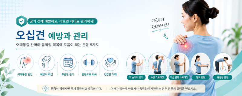 오십견 어깨통증 예방을 위한 가장 효과적인 운동 5가지