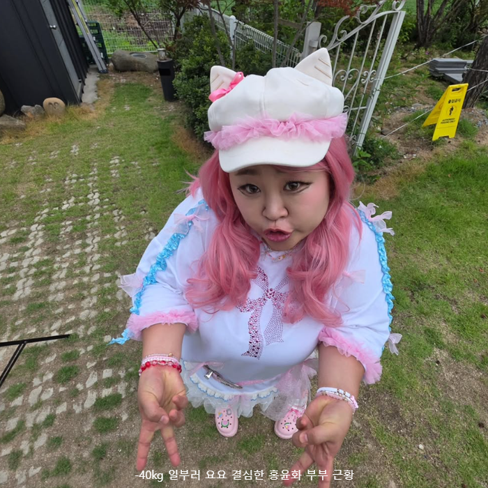 -40kg 일부러 요요 결심한 홍윤화 부부 근황